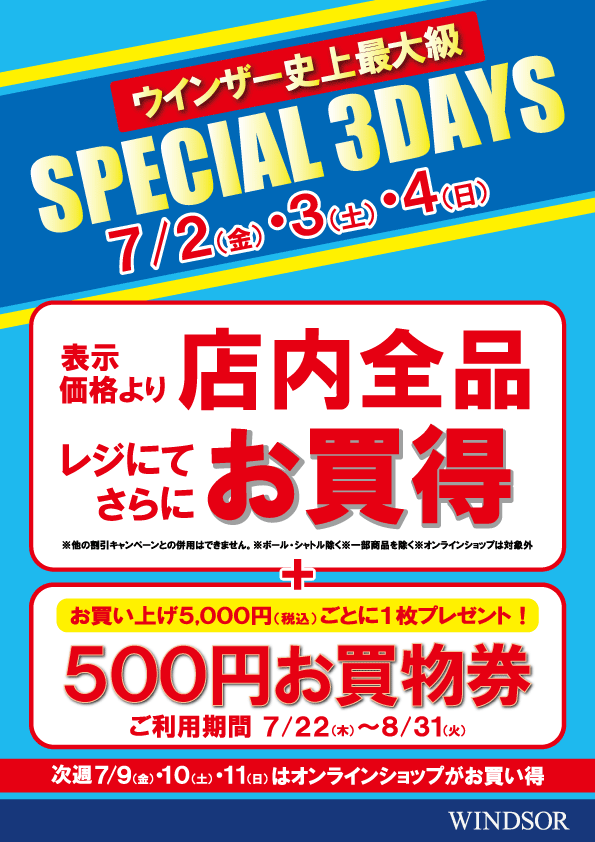 ☆7月2日、3日、4日『SPECIAL 3DAYS』開催☆